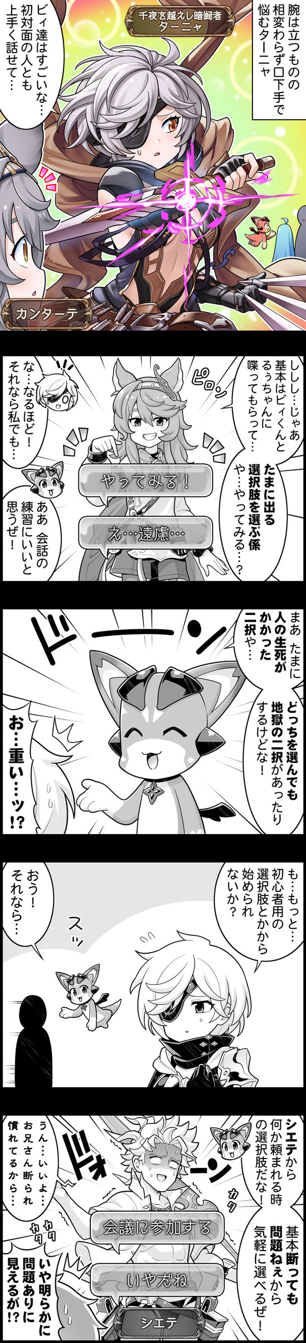 【グラブル】ぐらぶるっ！3163話 口下手に悩むターニャ