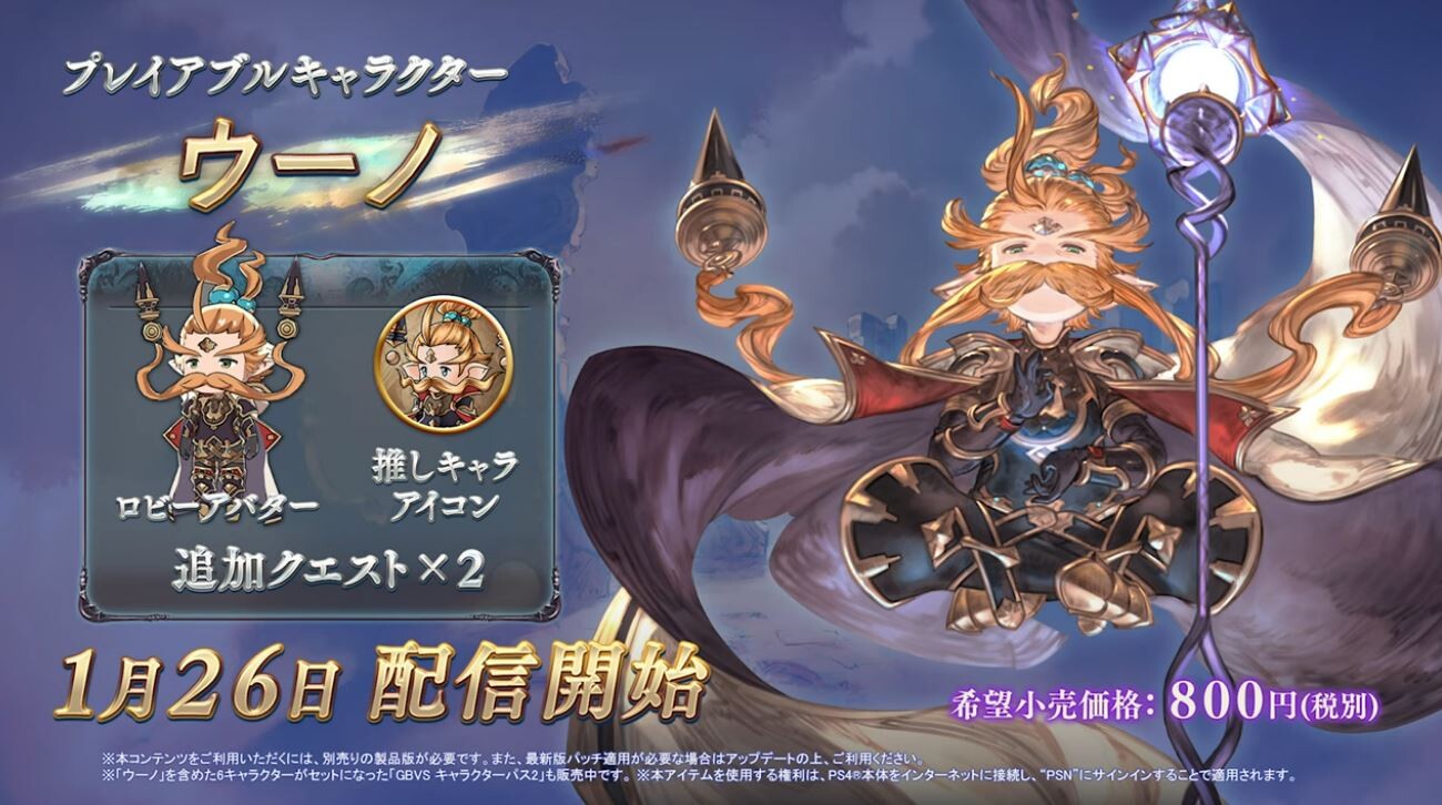 グラブルvs ウーノ 参戦pvが公開 1月26日より配信開始 今回もssrキャラ武器チケとスタンプが特典に ミニゴブ速報 グラブルまとめ グラブルvs ウーノ 参戦pvが公開 1月26日より配信開始 今回もssrキャラ武器チケとスタンプが特典に ミニゴブ速報 グラブルまとめ