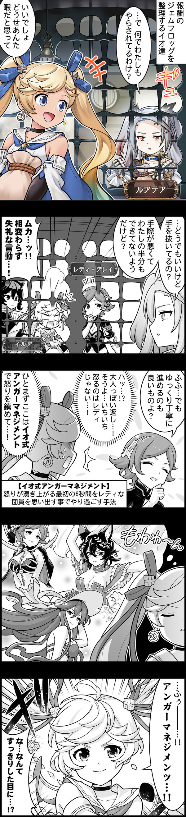 【グラブル】ぐらぶるっ！3109話 報酬を整理するイオとルアテアのサムネイル
