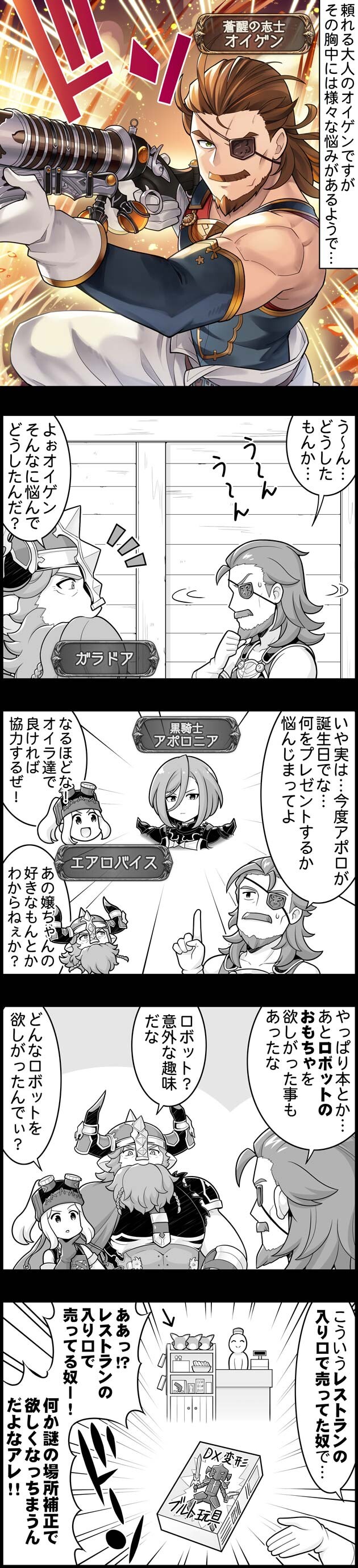 グラブル ぐらぶるっ 12話 プレゼントに悩むオイゲン ミニゴブ速報 グラブルまとめ