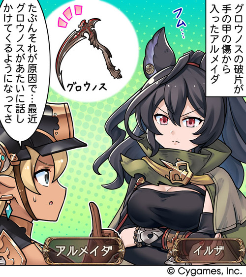 【グラブル】ぐらぶるっ!3186話 グロウノスに話しかけられるようになったアルメイダ