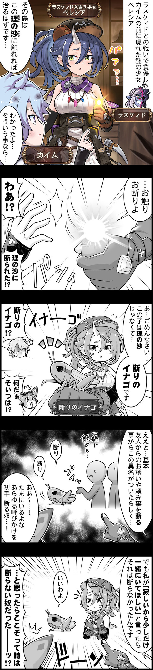 【グラブル】ぐらぶるっ！3166話 カイムの前に現れたベレシア