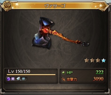 グラブル バブ斧以外にも色々あるぞ闇属性斧 武器編成が一変するほどのリッチ斧は他属性でシリーズ化するのか ミニゴブ速報 グラブルまとめ グラブル バブ斧以外にも色々あるぞ闇属性斧 武器編成が一変するほどのリッチ斧は他属性でシリーズ化するのか ミニゴブ速報 グラブルまとめ