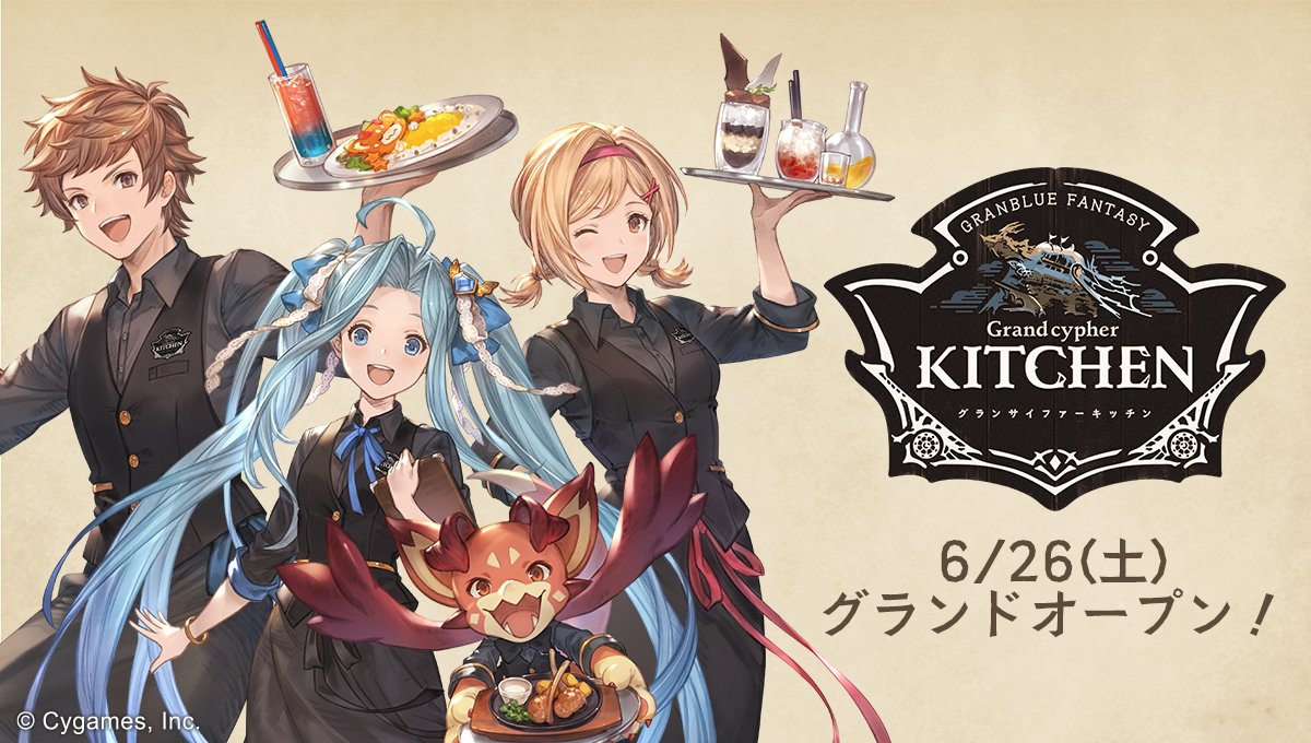 グラブル グラン ジータ ルリアの3人の描き下ろし グランサイファーキッチン お知らせが公開 記念キャンペーン期間中は来店した全員にランチョンマットがプレゼント ミニゴブ速報 グラブルまとめ グラブル グラン ジータ ルリアの3人の描き下ろし グランサイファーキッチン お知らせが公開 記念キャンペーン期間中は来店した全員にランチョンマットがプレゼント ミニゴブ速報 グラブルまとめ