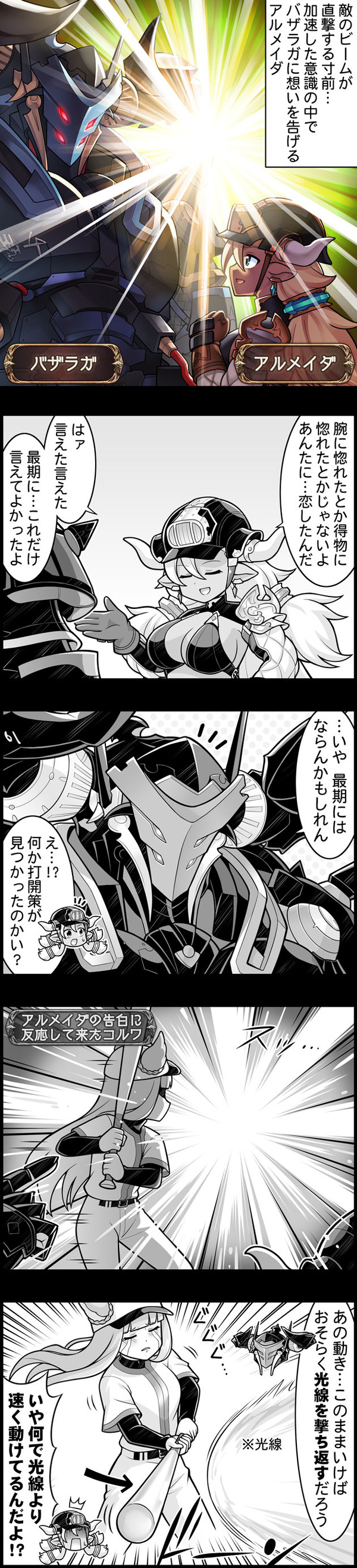 【グラブル】ぐらぶるっ！3190話 バザラガに想いを告げたアルメイダ