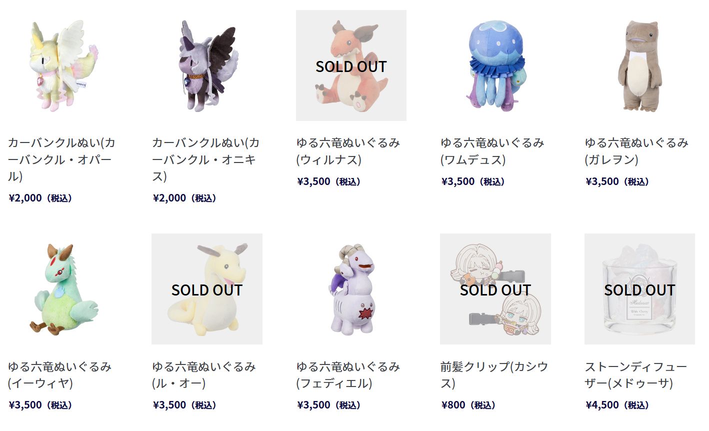 中古ぬいぐるみ カーバンクル オパール しつこく カーバンクル