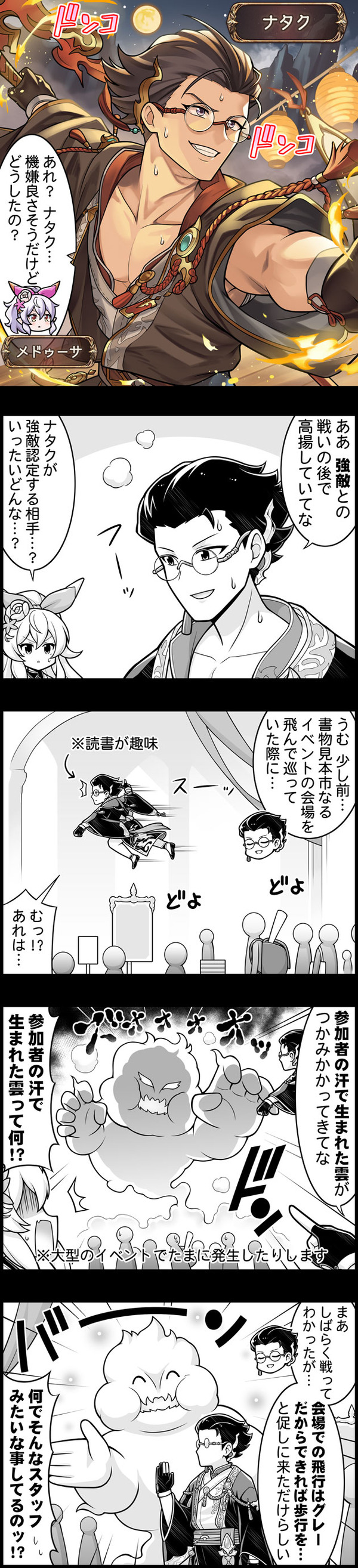 【グラブル】ぐらぶるっ！3165話 機嫌がよさそうなナタク