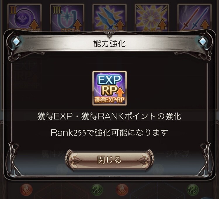 グラブル 3 24アプデにてランク上限が275まで解放 最後はアビダメ上限2が追加 6倍ボーナスで戦力以上にランクが上がる 様々なコンテンツ解放のため新規勢にもありがたい期間 ミニゴブ速報 グラブルまとめ