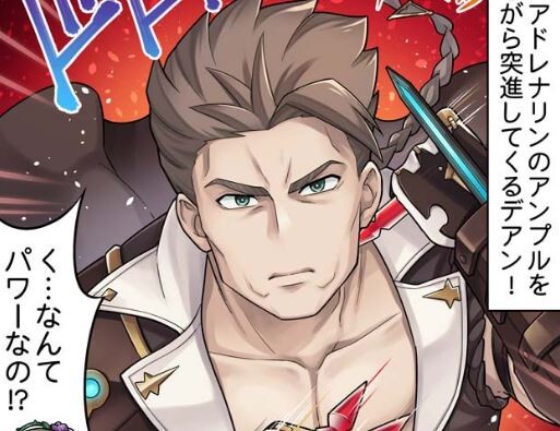 グラブル ぐらぶるっ 1780話 アドレナリンを打ちながら突進するデアン ミニゴブ速報 グラブルまとめ グラブル ぐらぶるっ 1780話 アドレナリンを打ちながら突進するデアン ミニゴブ速報 グラブルまとめ