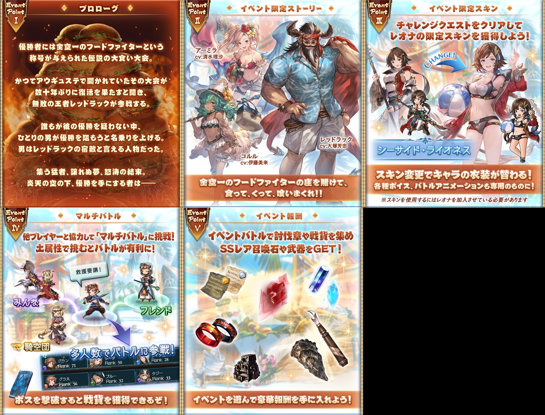 グラブル 水着姿のアーミラとコルルが登場 報酬スキンにはレオナの限定スキンも 熱闘 真夏のフードファイト イベント詳細が公開 ミニゴブ速報 グラブルまとめ