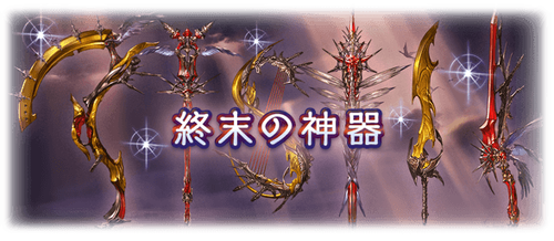 グラブル 本日のガチャ更新はフェス濃厚 新キャラはヤイアかファラか リミテッドなら土にどうか強武器を みゃおーん