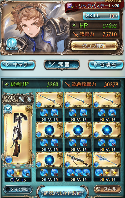 グラブル 武器スキル調整でイクシード武器は少し微妙に 奥義上限も合算されるとなるとロペ琴と青玉等の奥義上限差も気になるところ ミニゴブ速報 グラブルまとめ グラブル 武器スキル調整でイクシード武器は少し微妙に 奥義上限も合算されるとなるとロペ琴と青玉等の奥義上限差も気になるところ ミニゴブ速報 グラブルまとめ