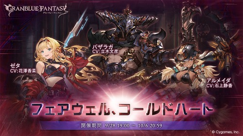 【グラブル】今回の組織イベどうだった? / 次の展開に向けて動き出して続編もありそうな雰囲気