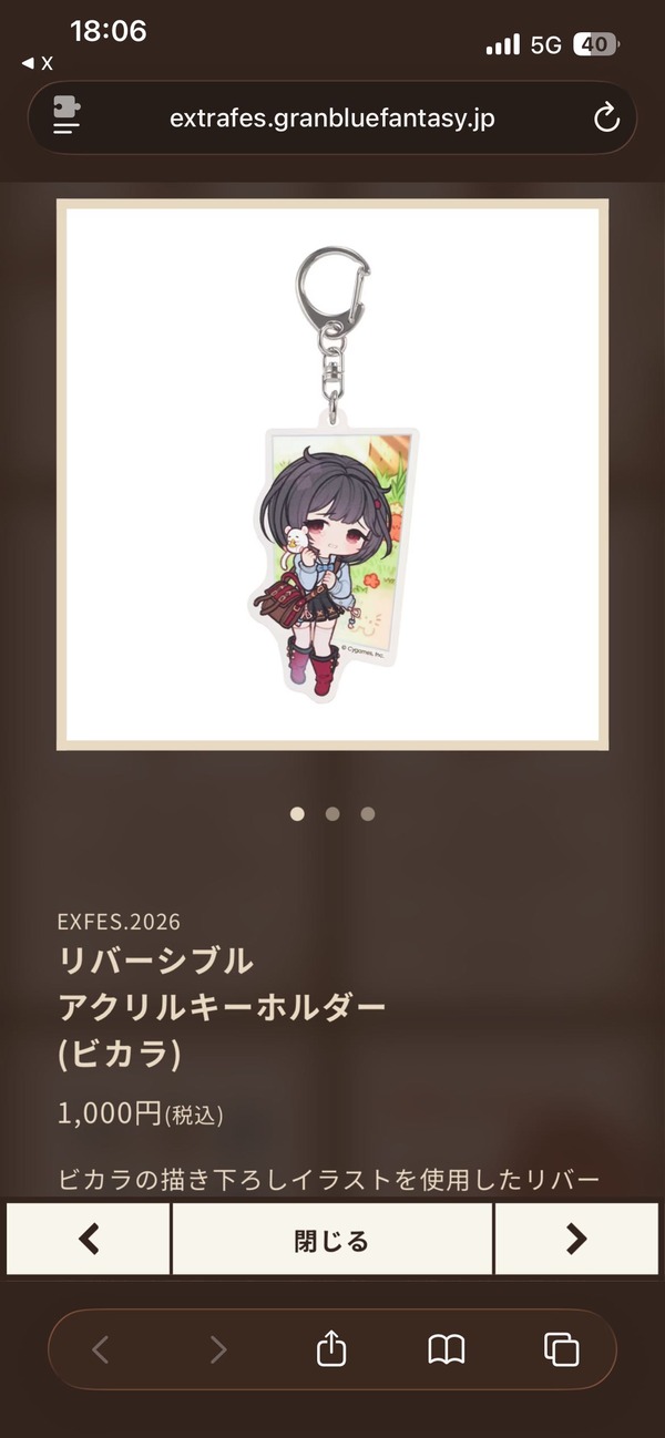 【グラブル】すみません私はビカラ(陰)好きの騎空士なのですが このグッズって会場行かないと手に入らないのでしょうか...？