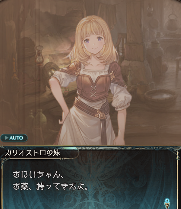 グラブル カリおっさんの 世界一可愛い は妹から 今回イベントの回想でカリオストロ妹の容姿が明らかに ミニゴブ速報 グラブルまとめ グラブル カリおっさんの 世界一可愛い は妹から 今回イベントの回想でカリオストロ妹の容姿が明らかに ミニゴブ速報 グラブルまとめ