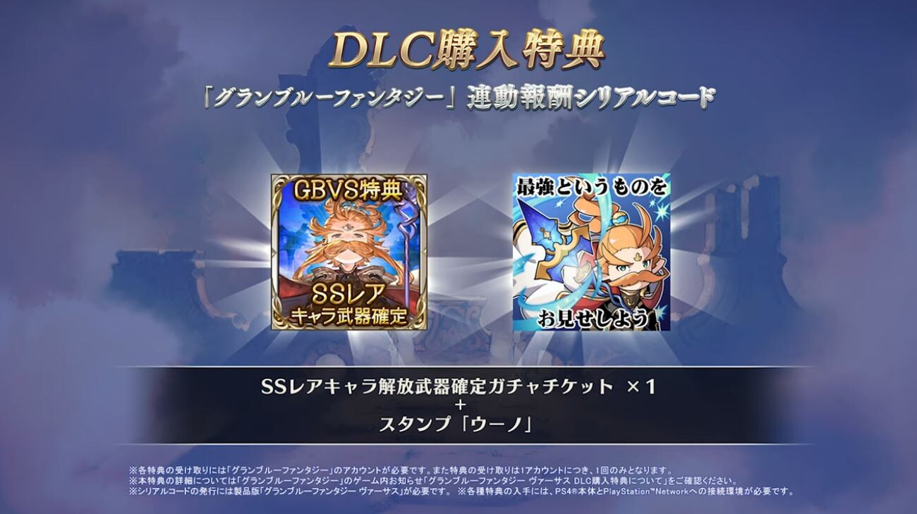 グラブルvs ウーノ 参戦pvが公開 1月26日より配信開始 今回もssrキャラ武器チケとスタンプが特典に ミニゴブ速報 グラブルまとめ グラブルvs ウーノ 参戦pvが公開 1月26日より配信開始 今回もssrキャラ武器チケとスタンプが特典に ミニゴブ速報 グラブルまとめ