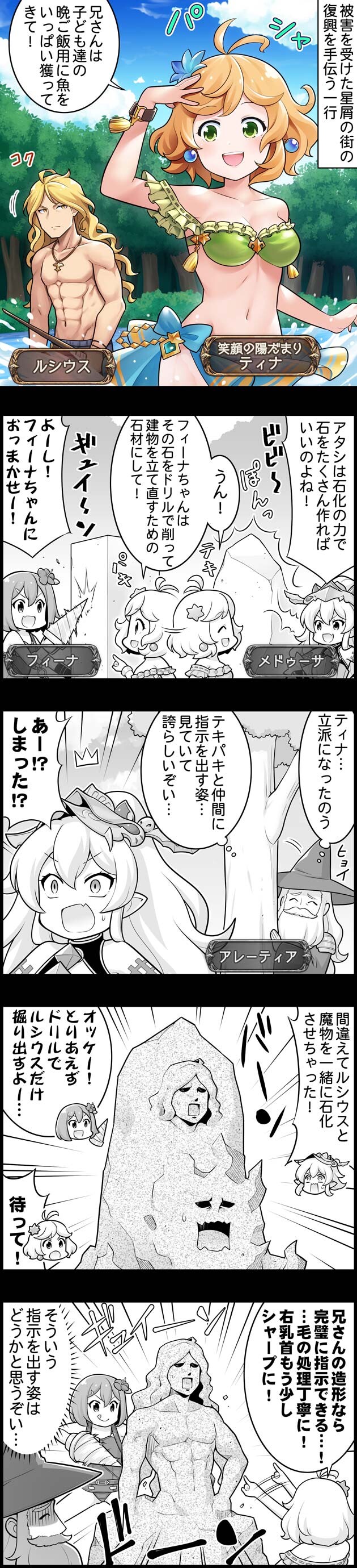 グラブル るっ 1518話 星屑の街の復興を手伝うティナたち ミニゴブ速報 グラブルまとめ