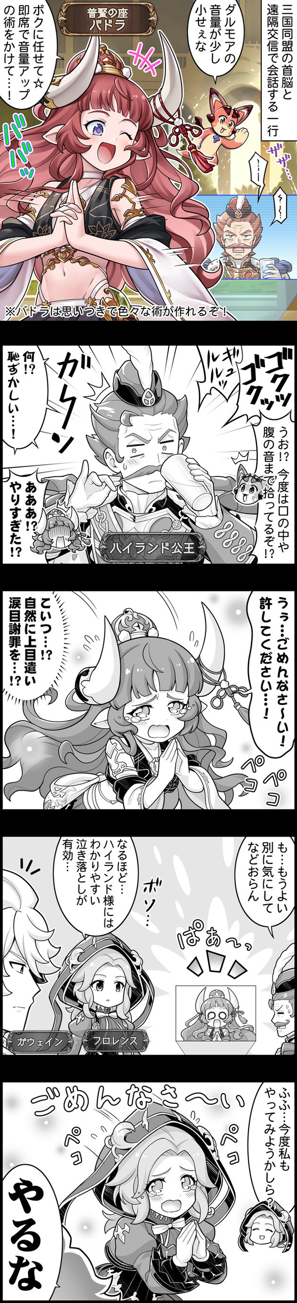 【グラブル】ぐらぶるっ！3168話 遠隔交信で会話するバドラ