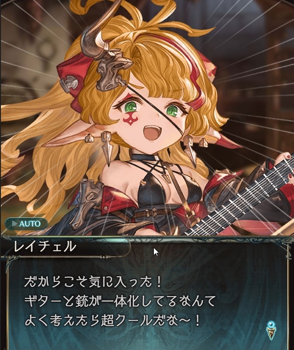 【グラブル】レイチェルって今まで戦闘したこともなくてただバンドしたかっただけなのに