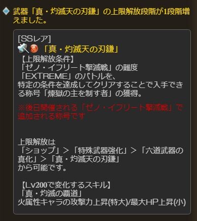 グラブル ゼノイフ斧 真 灼滅天の刃鎌 5凸が本日実装 武器lv0で第一スキルに最大hp上昇小が追加されhpを盛れるex武器に ミニゴブ速報 グラブルまとめ