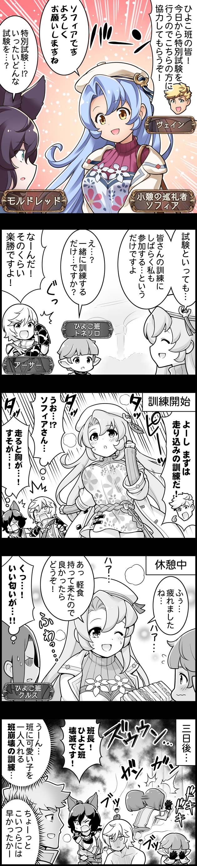 グラブル るっ 933話 ソフィアさん ひよこ班を崩壊させる ミニゴブ速報 グラブルまとめ