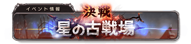 banner_event_start_1
