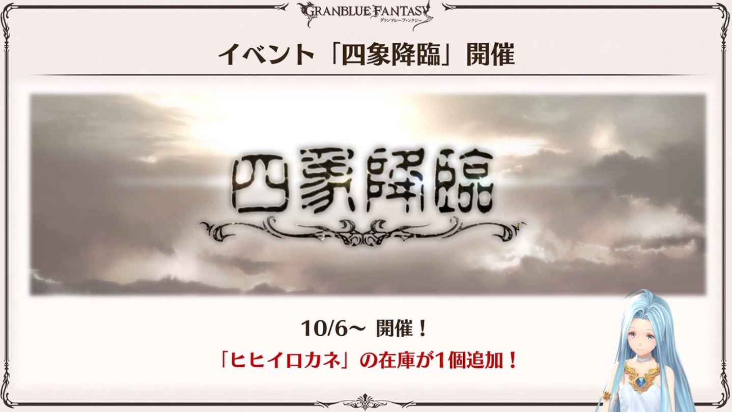 グラブル 風srミリンが10月に最終解放 フルオート機能が10 3に追加 ヒヒイロ在庫追加の四象が10 6より開催決定 9 29ぐらちゃん新情報まとめ ミニゴブ速報 グラブルまとめ グラブル 風srミリンが10月に最終解放 フルオート機能が10 3に追加 ヒヒイロ在庫追加の四象が10 6より開催決定 9 29ぐらちゃん新情報まとめ ミニゴブ速報 グラブルまとめ