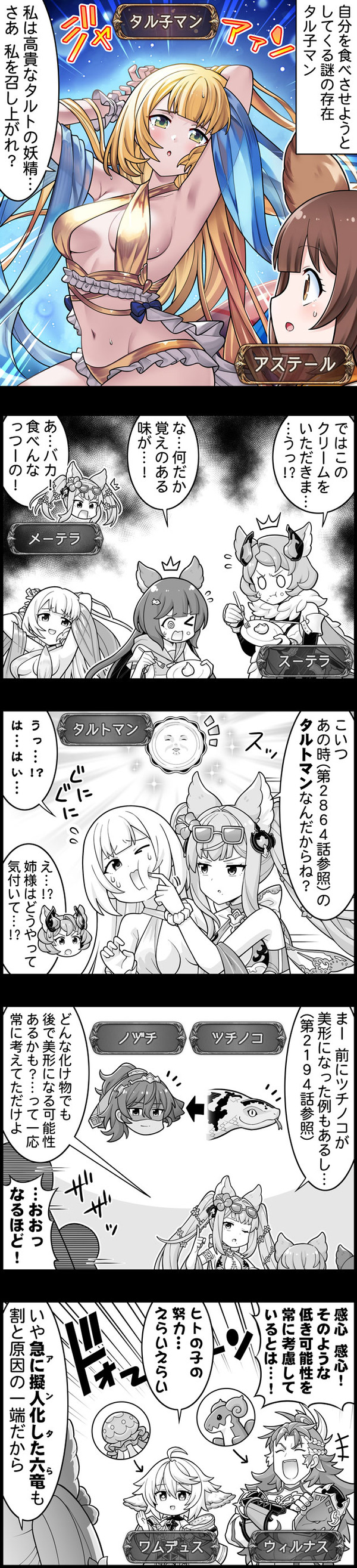 【グラブル】ぐらぶるっ！3158話 自分を食べさせようとしてくるタル子マン
