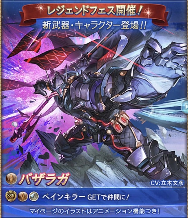 【グラブル】リミバザラガさんどうなん？