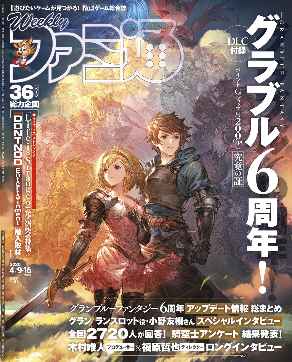 グラブル 本日3 26発売の週刊ファミ通にgptと究竟の証が特典に 騎空士アンケートの結果発表 小野友樹さんや木村p 福原dのインタビューを収録 ミニゴブ速報 グラブルまとめ グラブル 本日3 26発売の週刊ファミ通にgptと究竟の証が特典に 騎空士アンケートの結果発表 小野友樹さんや木村p 福原dのインタビューを収録 ミニゴブ速報 グラブルまとめ