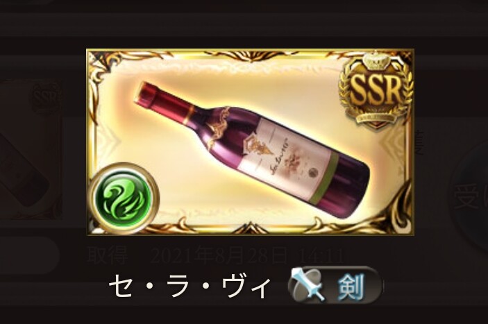 グラブル 初見じゃ分からない武器種シリーズ 似たような酒瓶でも種類は多彩 ミニゴブ速報 グラブルまとめ グラブル 初見じゃ分からない武器種シリーズ 似たような酒瓶でも種類は多彩 ミニゴブ速報 グラブルまとめ