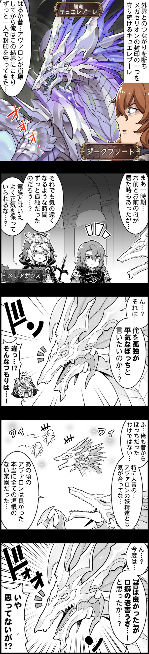 【グラブル】ぐらぶるっ！3170話 メガセリオンの封印を守るキュエレブーレ