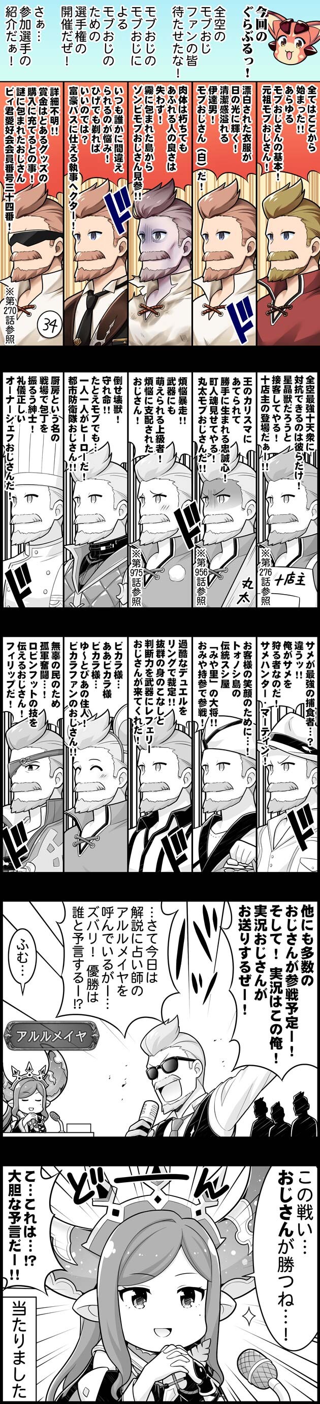 グラブル ぐらぶるっ 1818話 モブおじによるモジおじの為のモブおじ選手権開催 ミニゴブ速報 グラブルまとめ