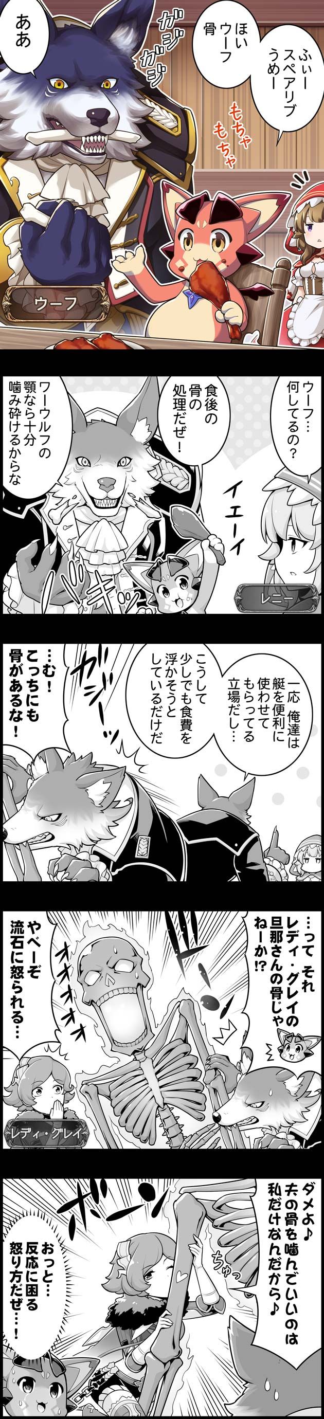 グラブル るっ 1153話 食費を浮かすウーフとボーンなレディグレイさん ミニゴブ速報 グラブルまとめ グラブル るっ 1153話 食費を浮かすウーフとボーンなレディグレイさん ミニゴブ速報 グラブルまとめ