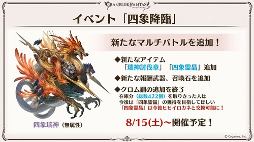 グラブル 四象瑞神 はバトルv2で古戦場lv95 100hellの中間程度でぜひ気軽に V2調整では既存のチェンバ解除はフェイタルでの解除に変更 属性ごとの追加効果も削除され統一に ミニゴブ速報 グラブルまとめ