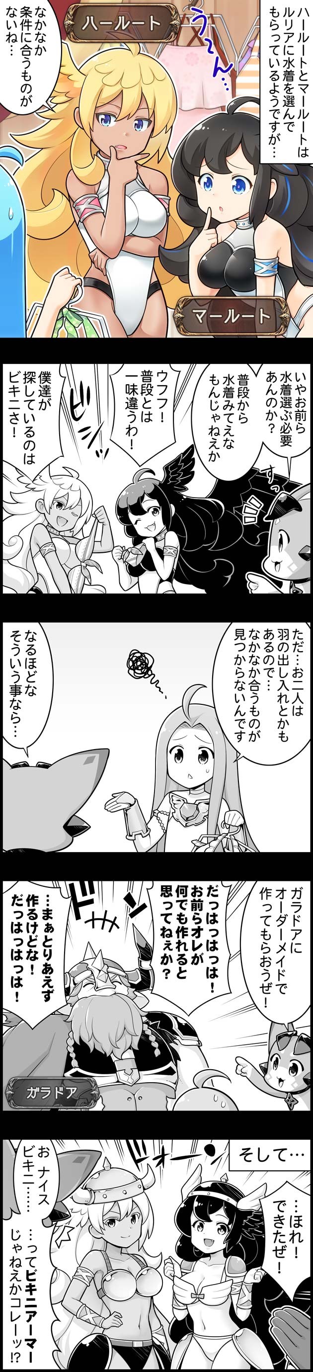 グラブル るっ 1333話 水着を探すハールートとマールート ミニゴブ速報 グラブルまとめ グラブル るっ 1333話 水着を探すハールートとマールート ミニゴブ速報 グラブルまとめ