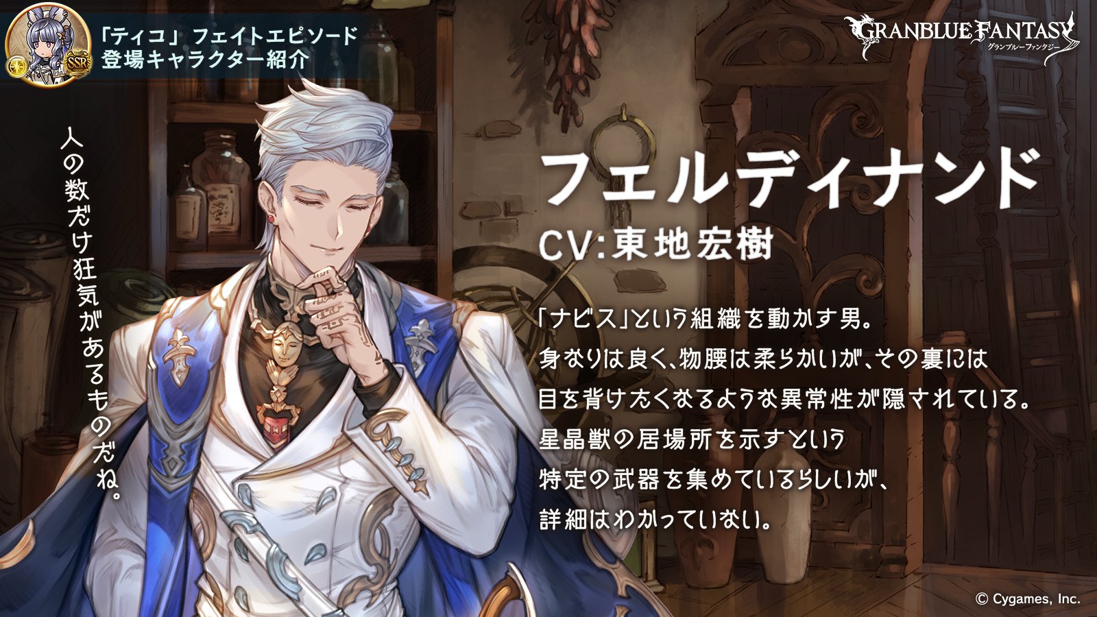 グラブル フェルディナンド シャノン ティコ加入後フェイトに登場する二人が公式twitterにて紹介 フェルディナンドの立ち絵にはタミン サリの柄が見える ミニゴブ速報 グラブルまとめ グラブル フェルディナンド シャノン ティコ加入後フェイトに登場する二人が公式twitterにて紹介 フェルディナンドの立ち絵にはタミン サリの柄が見える ミニゴブ速報 グラブルまとめ