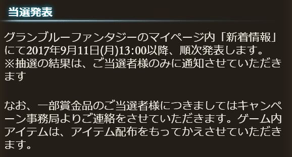 グラブル Twitterにてテントの当選報告も 1000万円お中元配布キャンペーンが本日13時より順次発表 ミニゴブ速報 グラブルまとめ グラブル Twitterにてテントの当選報告も 1000万円お中元配布キャンペーンが本日13時より順次発表 ミニゴブ速報 グラブルまとめ