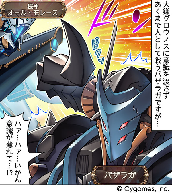 【グラブル】ぐらぶるっ!3191話 人として戦うバザラガ