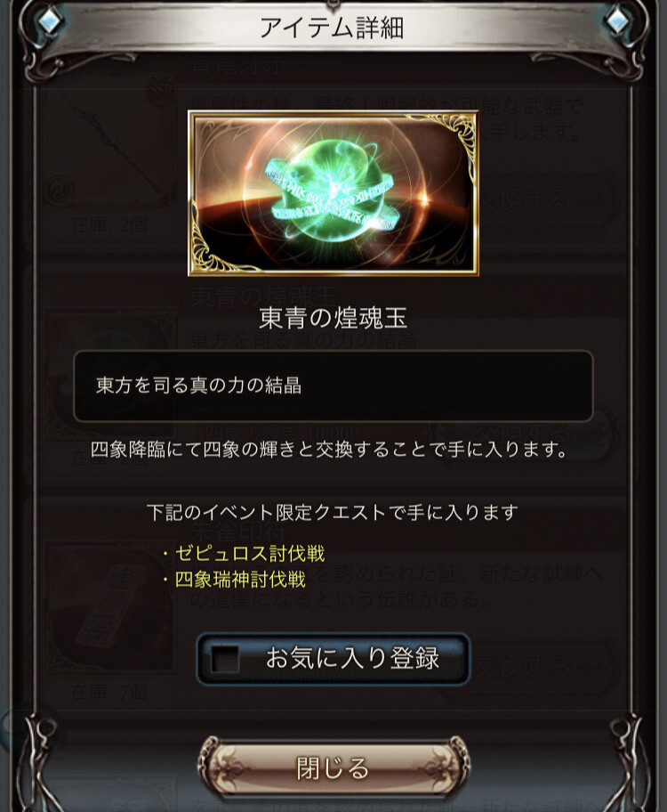 グラブル 四象降臨 開催 青竜牙矛5凸に必要な新素材は輝き1万で5個まで交換可 青竜で下位素材 ゼピュと瑞神から直接ドロップ 3本5凸で入手できるスキンは霊晶3個も要求 ミニゴブ速報 グラブルまとめ