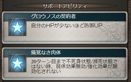 グラブル 闇バザラガのサポアビが調整 不死身状態および弱体 強化無効が20tまでに変更 以前のドクター修正後もサブニーアの渇望を利用してルシhソロ等が達成されていた ミニゴブ速報 グラブルまとめ