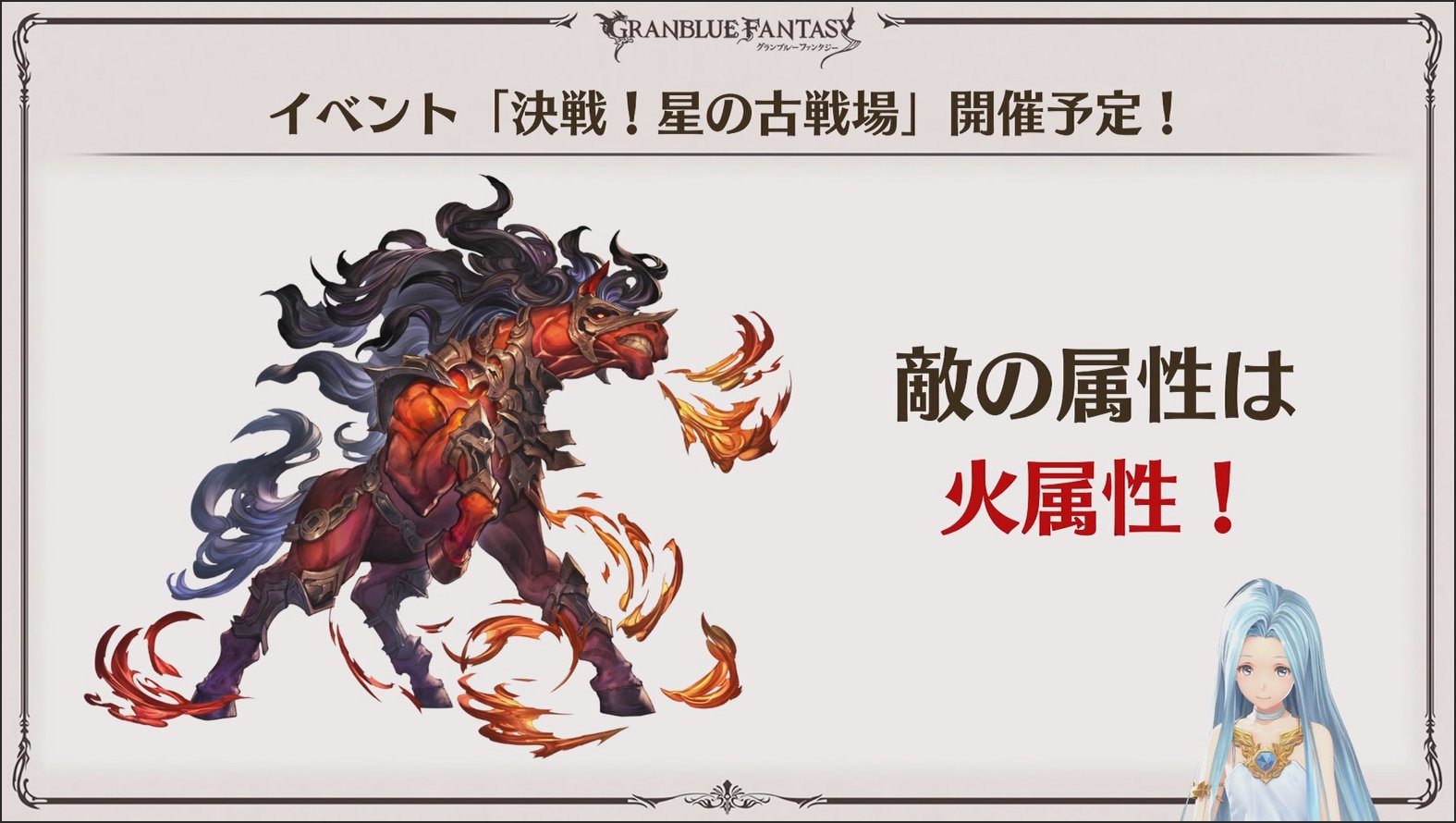 グラブル 水ソシエが4 9に最終解放 水古戦場ボスはセキトバが登場 3 28ぐらちゃんルリアノート情報まとめ ミニゴブ速報 グラブルまとめ