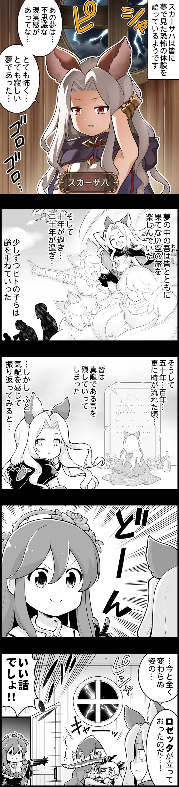 グラブル るっ 1136話 スカーサハ様の本当にあった怖い夢 ミニゴブ速報 グラブルまとめ
