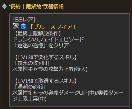 グラブル ブルースフィア最終が本日実装 攻刃3 必殺中となりヴァルナ編成でより強力な必殺の運用が可能に ミニゴブ速報 グラブルまとめ グラブル ブルースフィア最終が本日実装 攻刃3 必殺中となりヴァルナ編成でより強力な必殺の運用が可能に ミニゴブ速報 グラブルまとめ