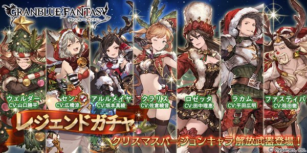 グラブル クリスマスverキャラが復刻 6月15日ガチャ更新情報 ミニゴブ速報 グラブルまとめ グラブル クリスマスverキャラが復刻 6月15日ガチャ更新情報 ミニゴブ速報 グラブルまとめ