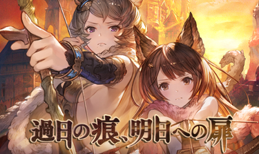 グラブル 過日の痕 明日への扉 がサイドに追加 風srアステールが加入するスーテラ メーテラ姉妹活躍のイベ スマホアプリ攻略まとめアンテナ グラブル 過日の痕 明日への扉 がサイドに追加 風srアステールが加入するスーテラ メーテラ姉妹活躍のイベ スマホアプリ攻略まとめアンテナ