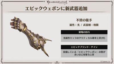 グラブル エピック武器アプデ後の光ゼウス編成談義 割と雑に強くなったイーリアスボウ 神石4凸の加護次第ではグングニルやヘクトル籠手で強力な技巧編成が組めるかも スマホアプリ攻略まとめアンテナ