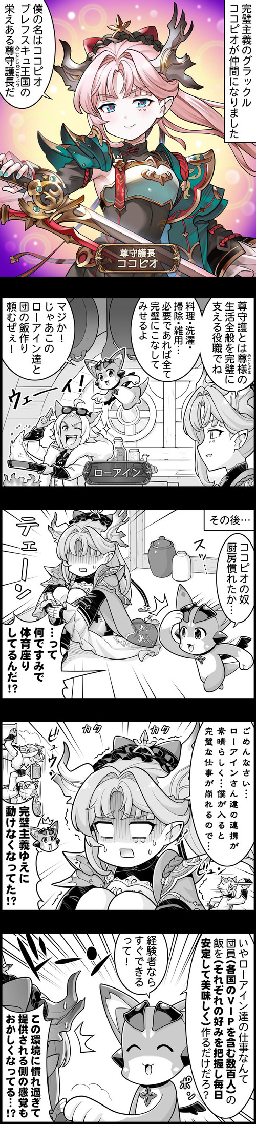 【グラブル】ぐらぶるっ！3180話 完璧主義のココピオ