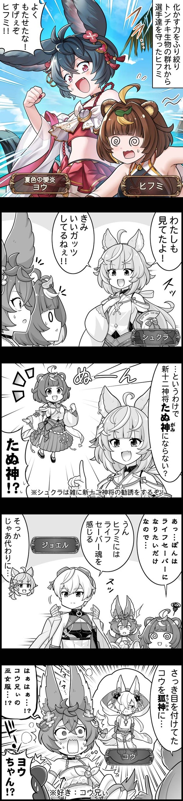 【グラブル】ぐらぶるっ！3147話 トンチキ生物から選手を守ったヒフミ
