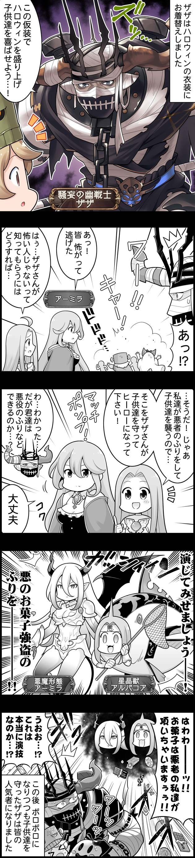 グラブル るっ 1412話 子供たちを喜ばせたいザザさん 土srザザ登場の反応 恐ろしいハロウィン衣装でもsdキャラはカワイイ ミニゴブ速報 グラブルまとめ グラブル るっ 1412話 子供たちを喜ばせたいザザさん 土srザザ登場の反応 恐ろしいハロウィン衣装でもsdキャラはカワイイ ミニゴブ速報 グラブルまとめ
